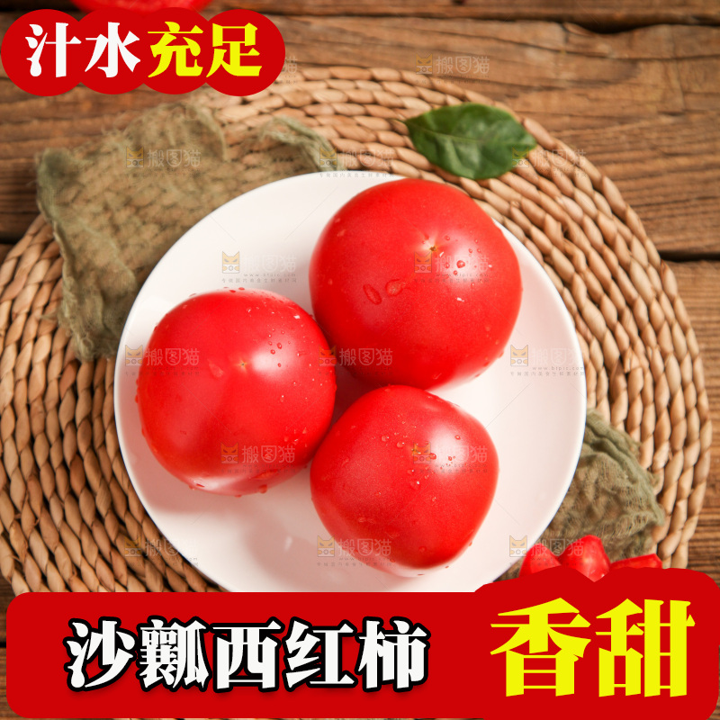 盘子里装着西红柿