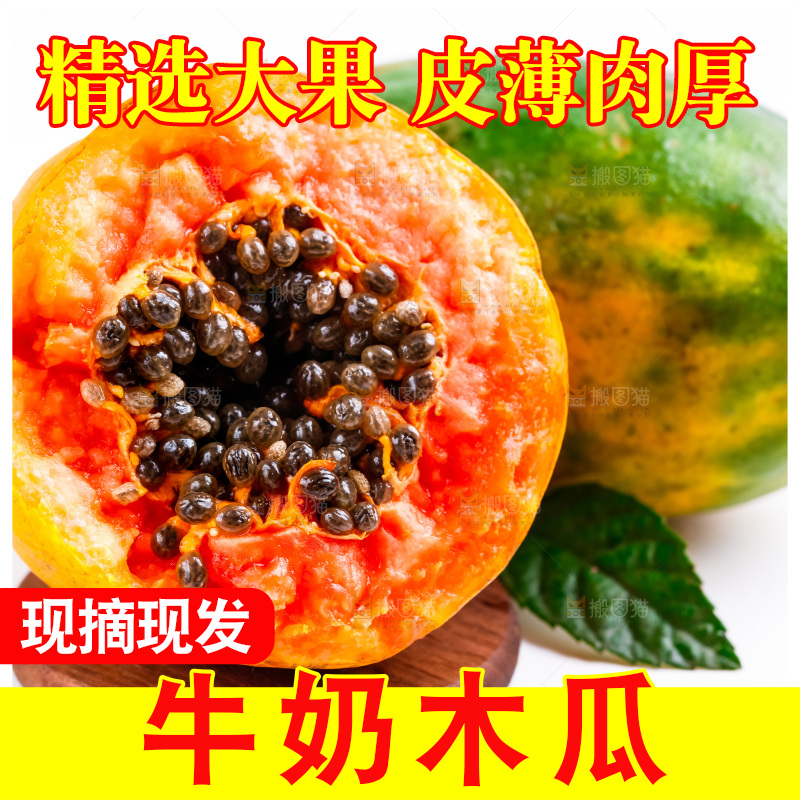 木板上放着红心木瓜