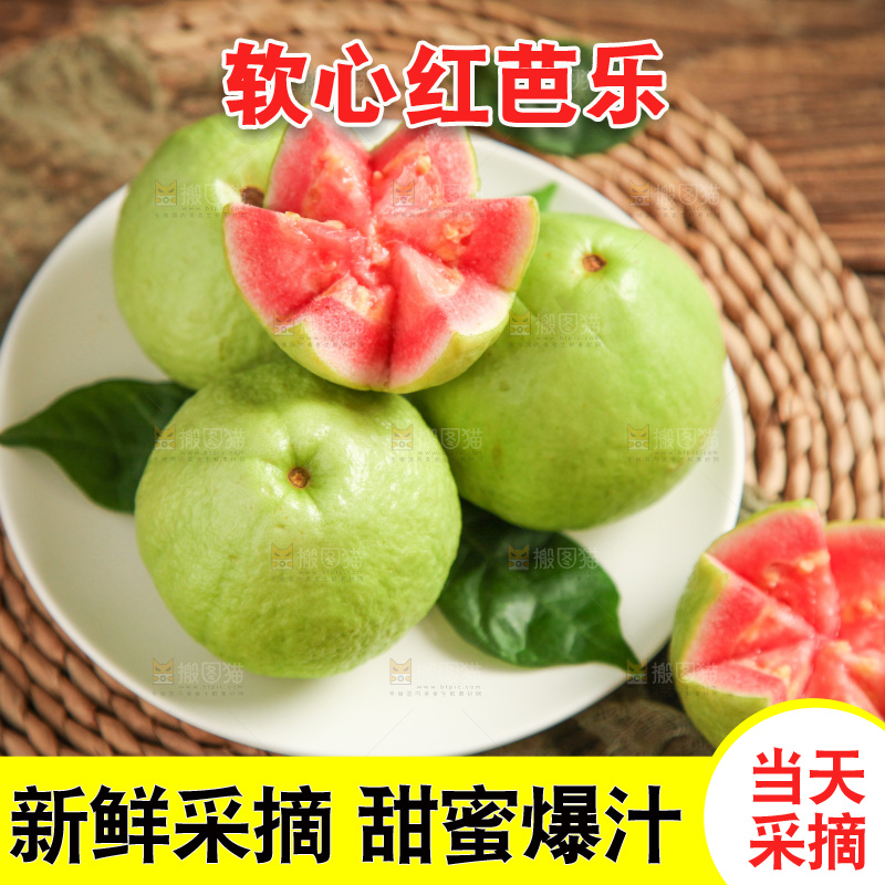 碟子里装着红心芭乐