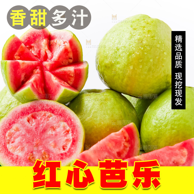 白底上放着红心番石榴