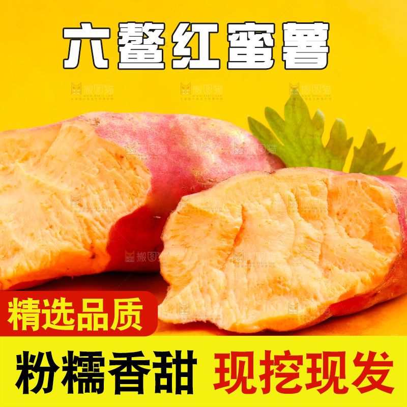 浅底上放着六鳌蜜薯
