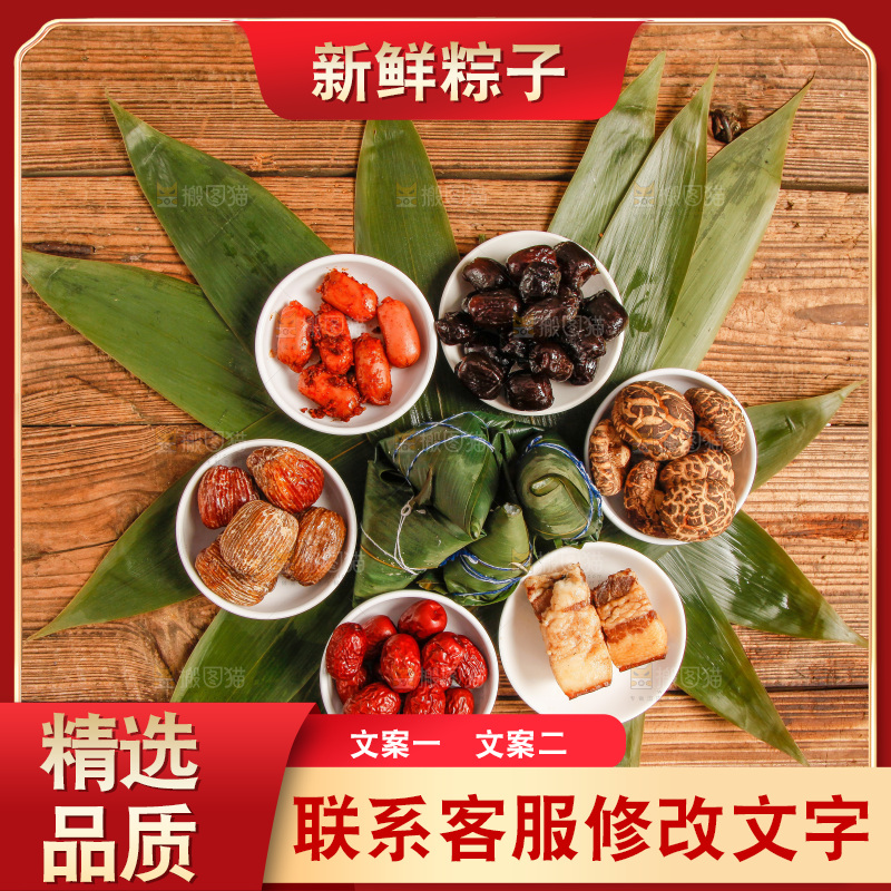 木底上放着粽子和粽子食材