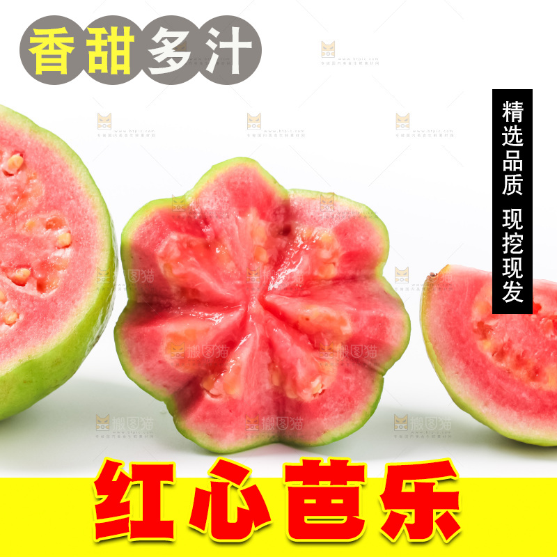 白底上放着红心番石榴