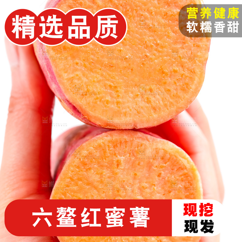 手里拿着蜜薯