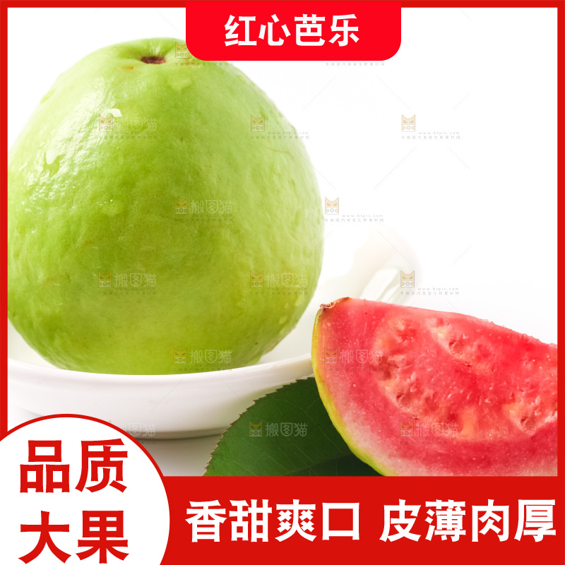 白底上放着红心芭乐