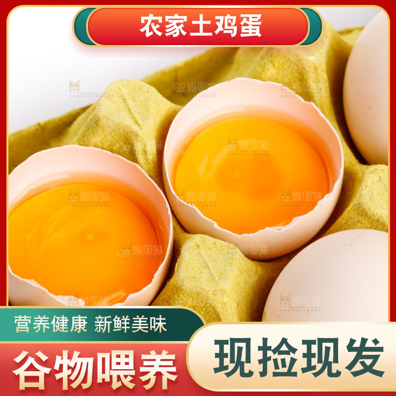 白底上的土鸡蛋