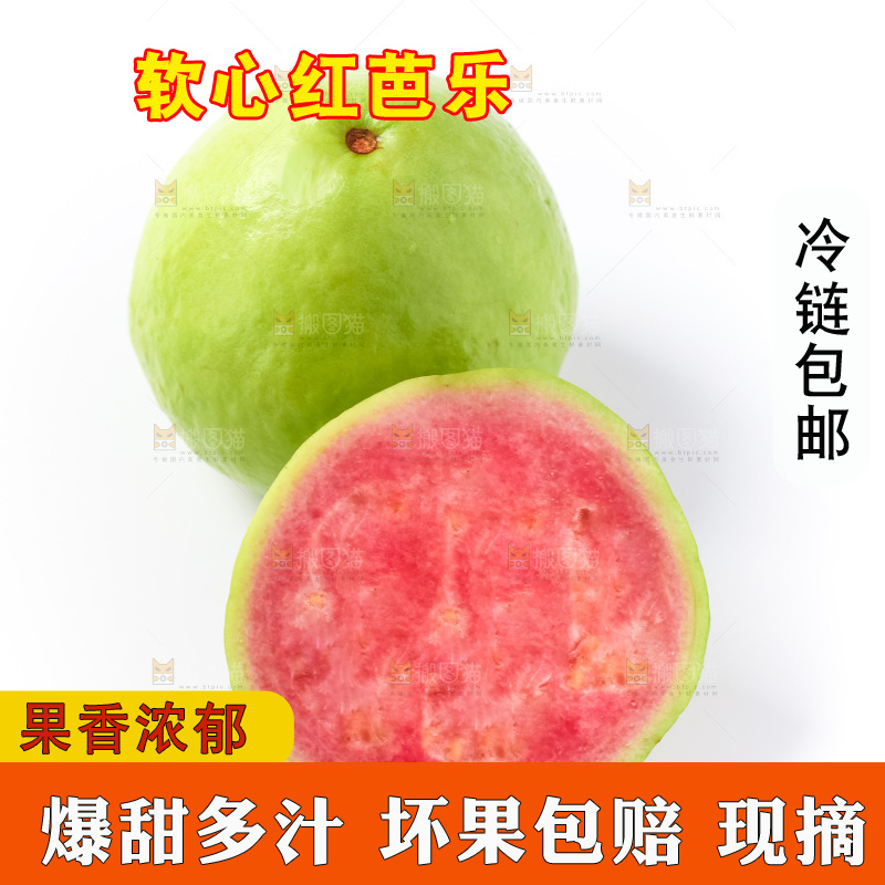 白底上放着红心芭乐