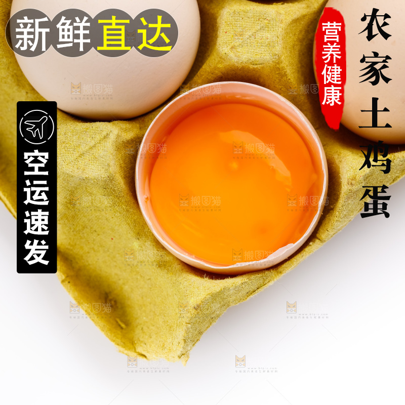 白底上的土鸡蛋