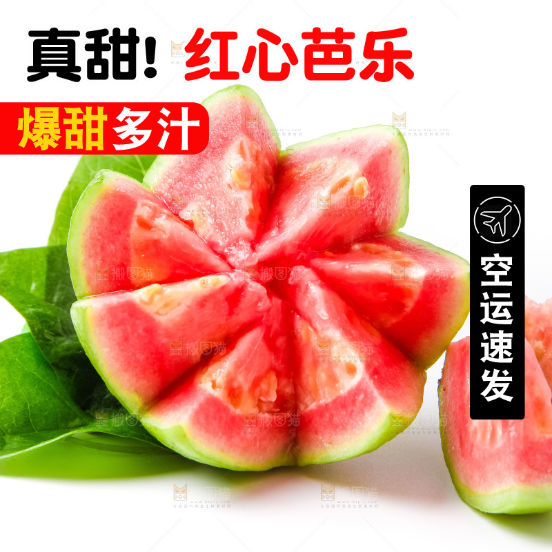 浅底上摆放着红芭乐