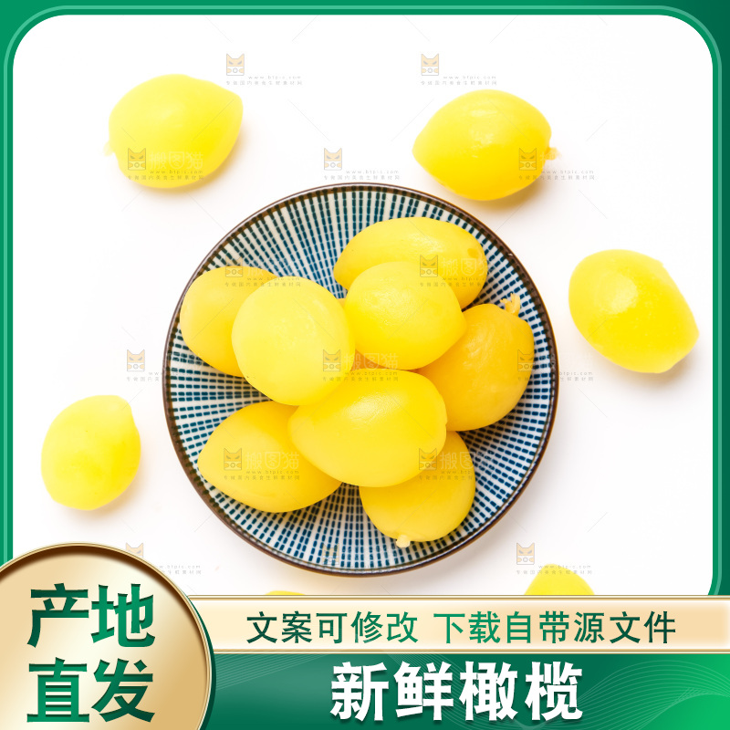 白底上放着一盘黄橄榄
