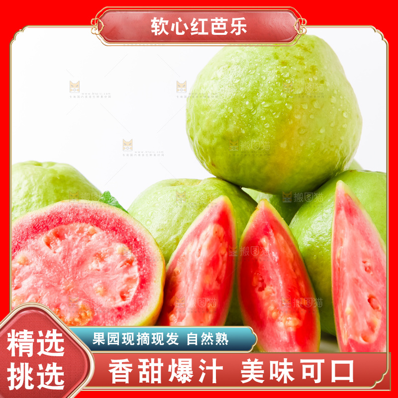 白底上放着红心番石榴