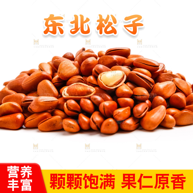 白底上放着松子