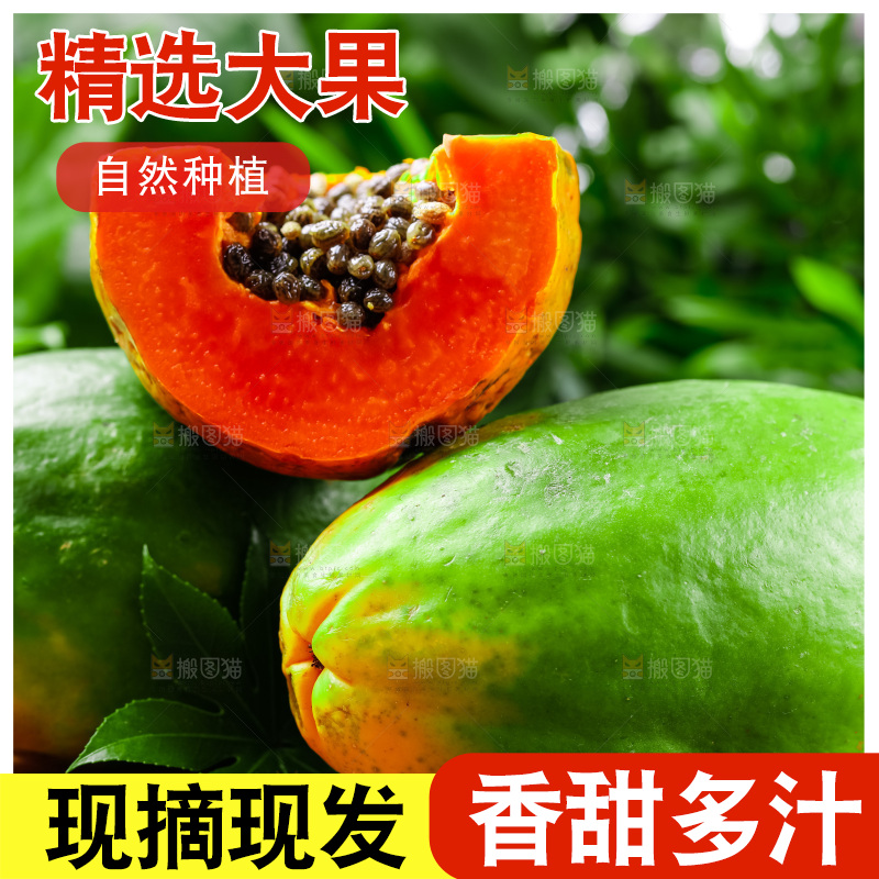 木底上放着冰糖红心木瓜