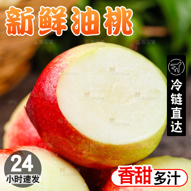 木底上放着白心油桃