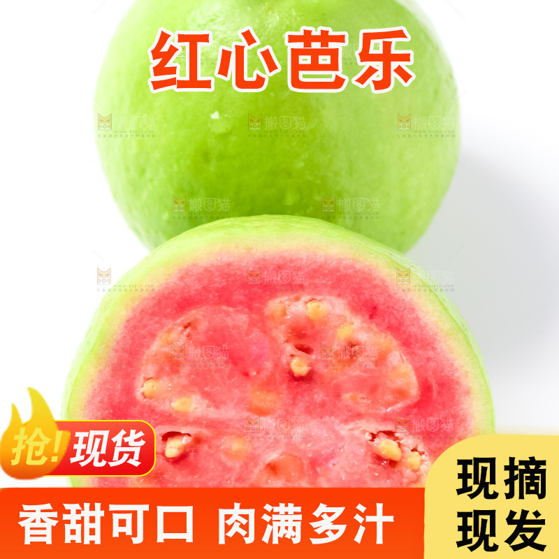 白底上放着红心芭乐