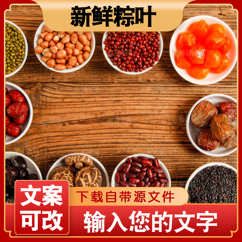 粽子食材放在木底上