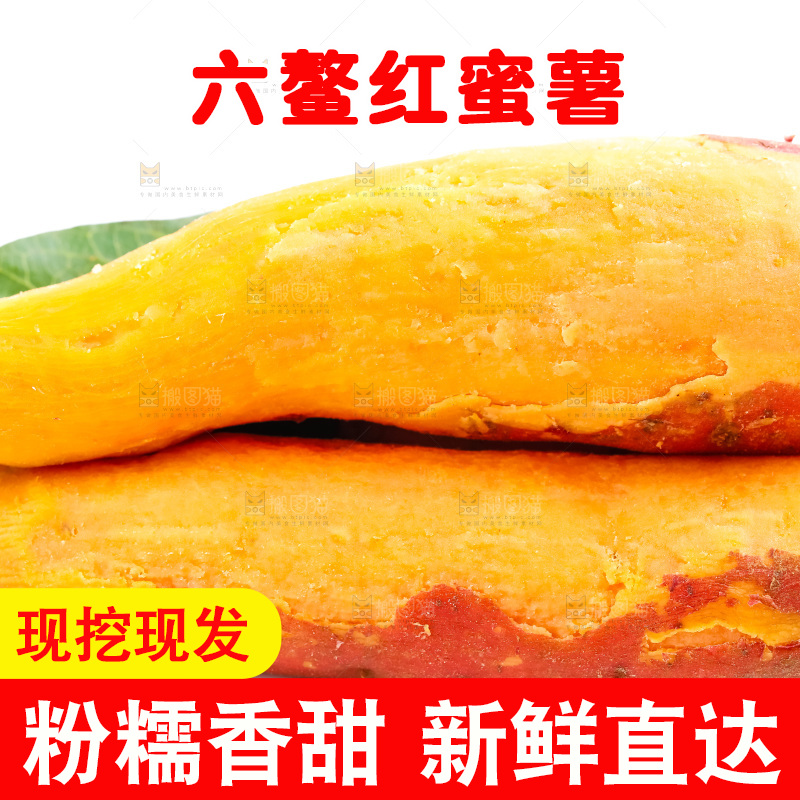 白底上摆放着红心蜜薯