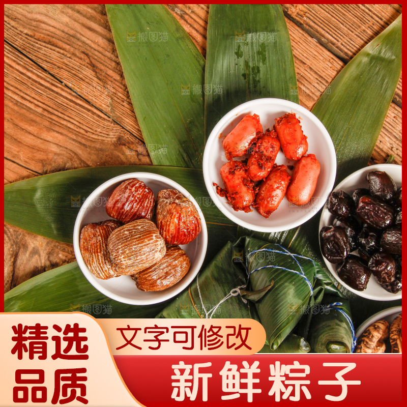 木底上放着粽子和粽子食材