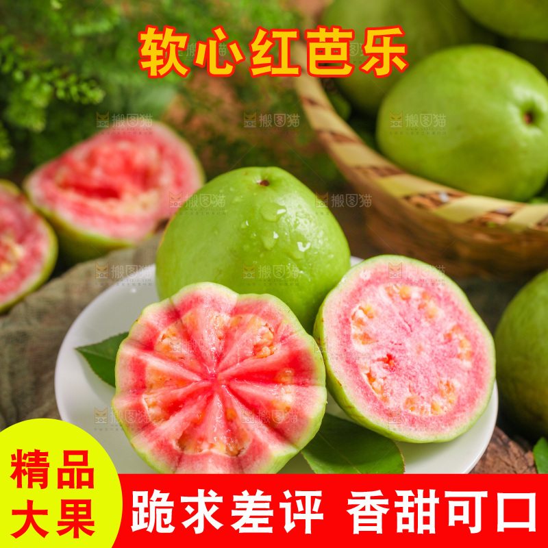 碟子里装着红心芭乐