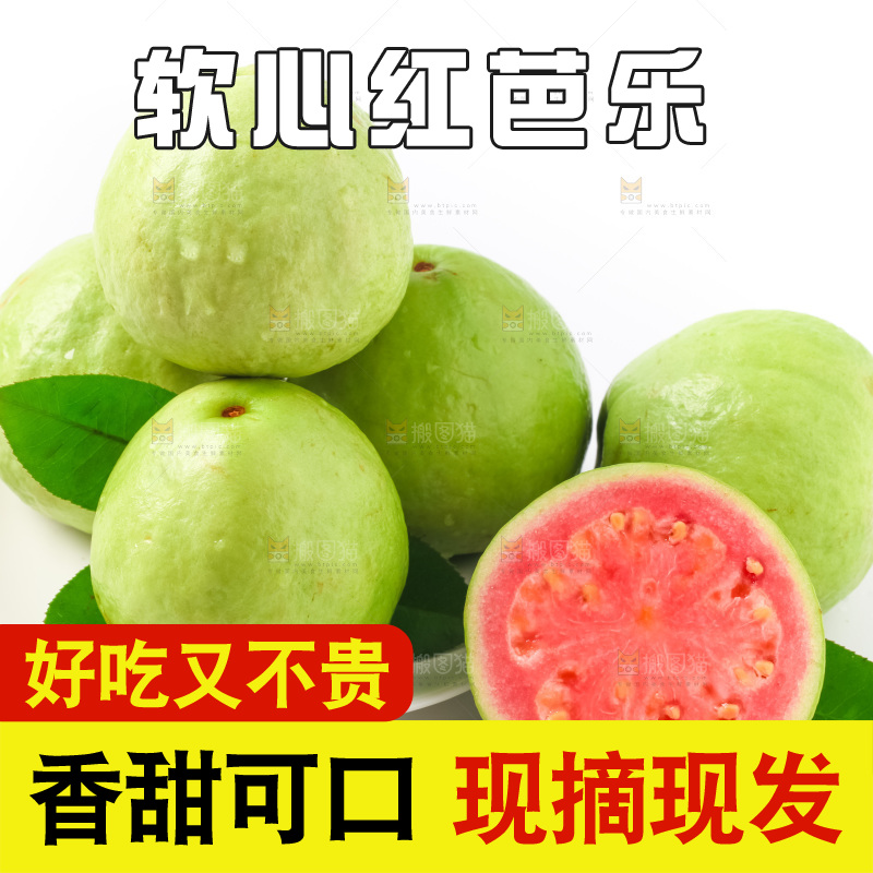 白底上放着红心芭乐
