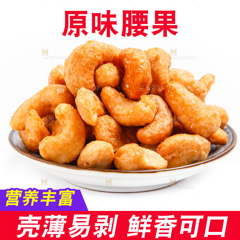 盘子里装着腰果