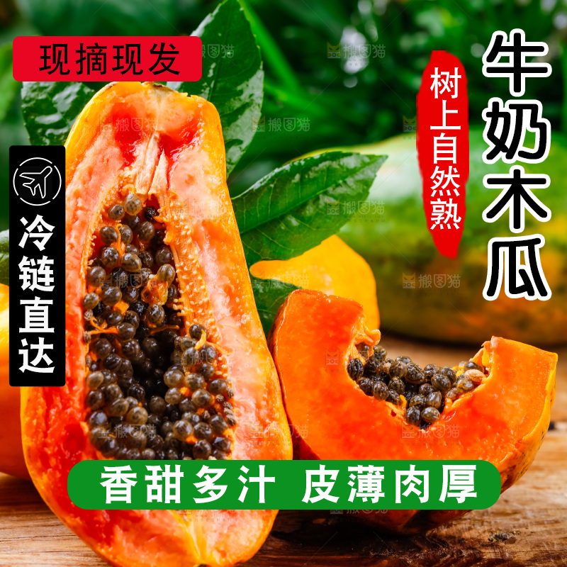 浅底上放着新鲜红心木瓜