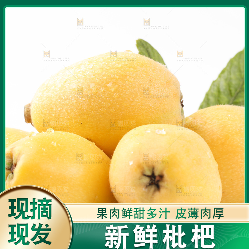 白底上放着米易枇杷