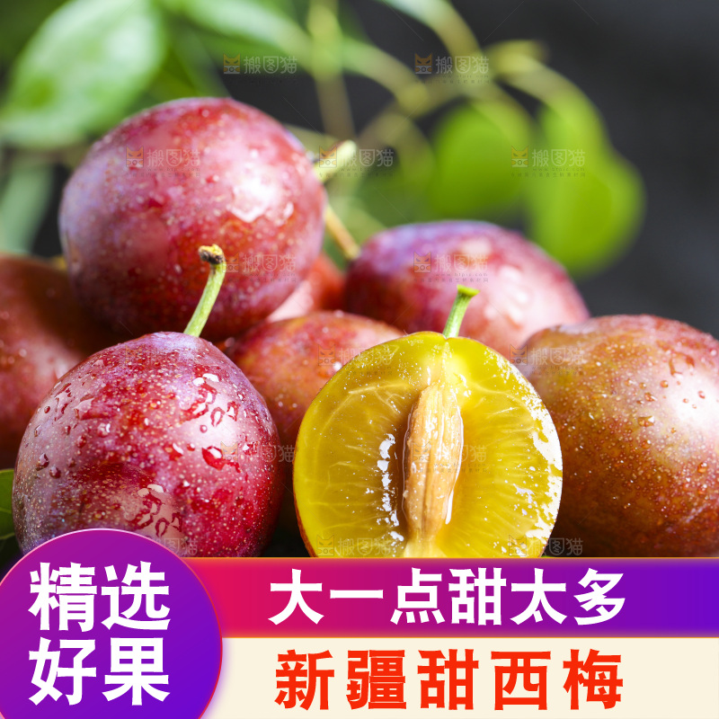 木底上的新疆西梅