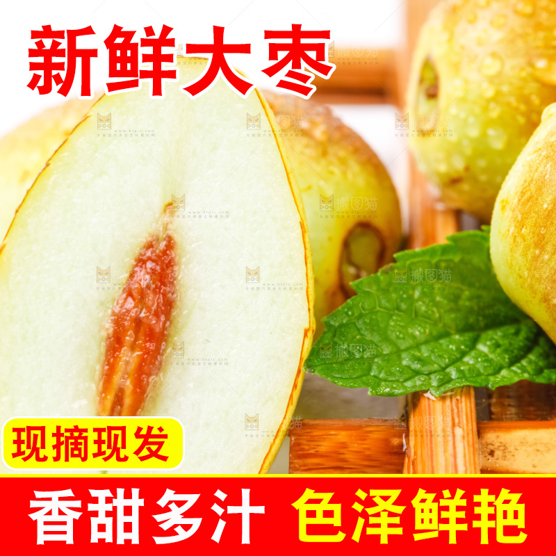 木盘里装着脆枣
