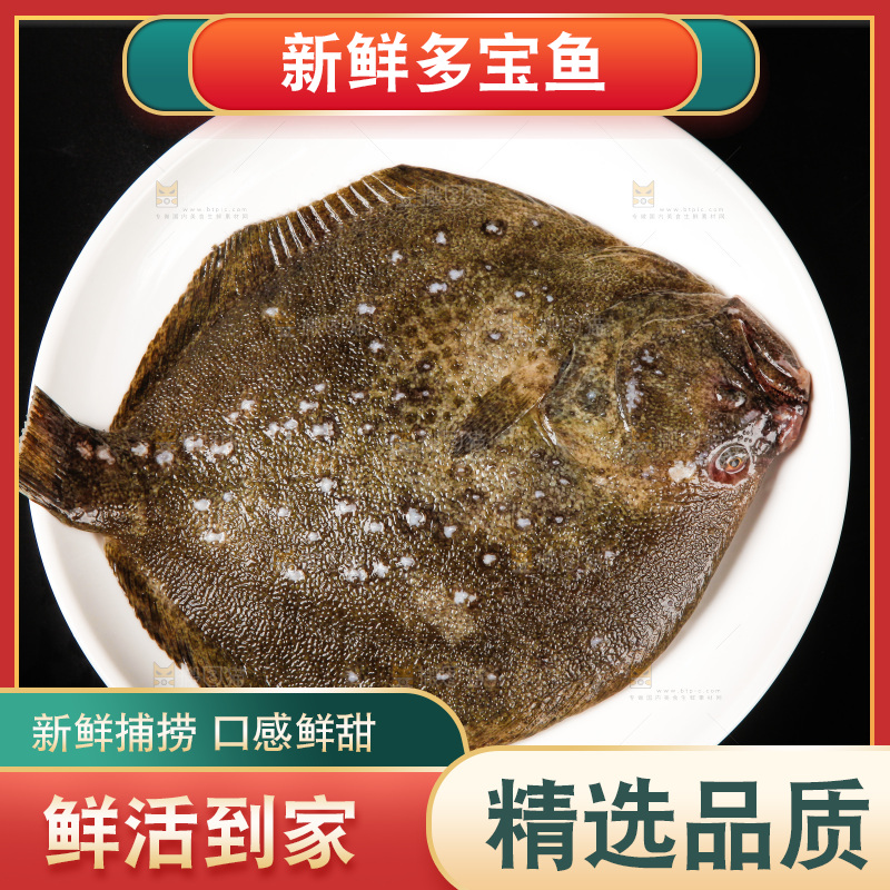 盘子里装着多宝鱼