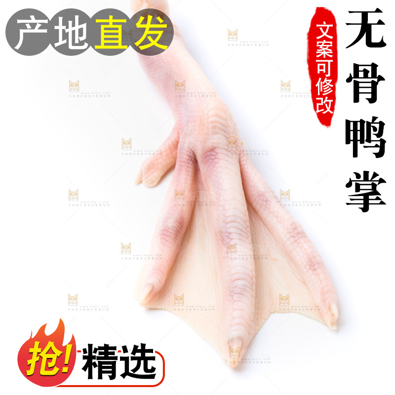 白底上放着鸭掌