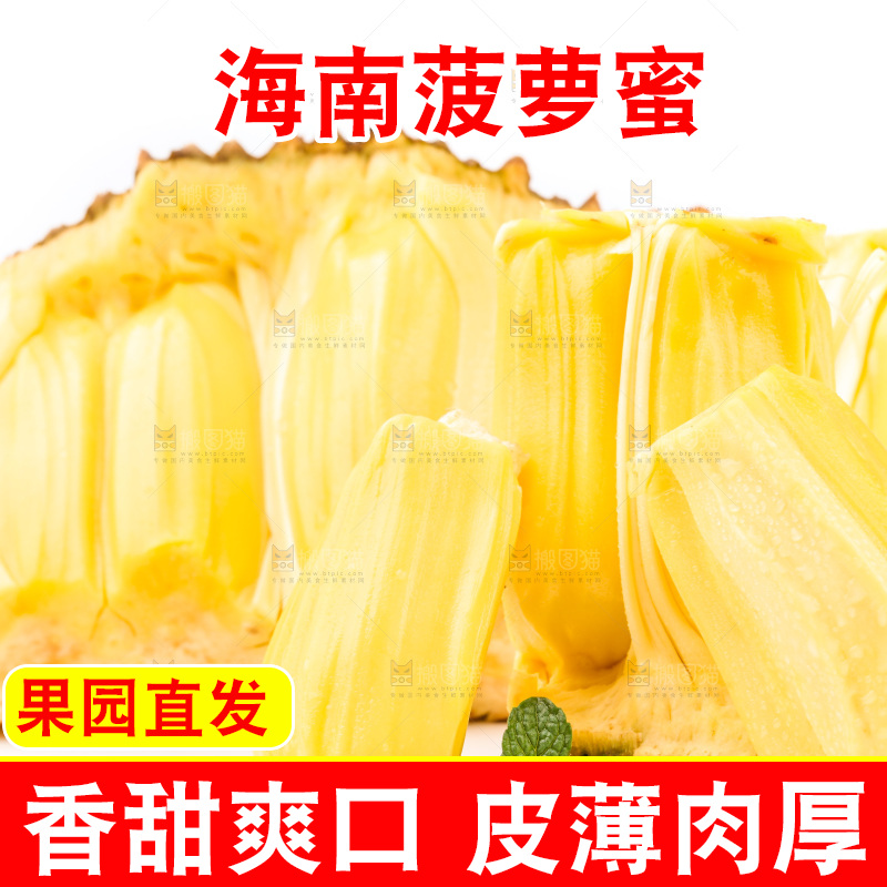 白底上的黄肉菠萝蜜