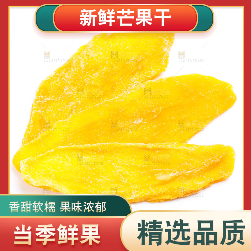 白底上摆放着芒果干