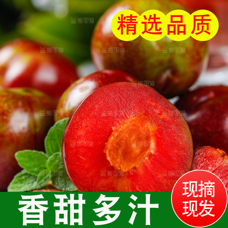 格子底上摆放着红心李子