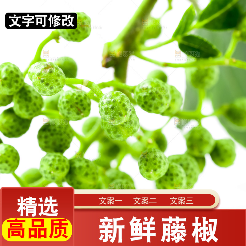 浅底上摆放着青花椒