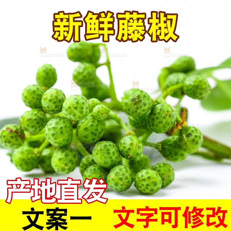 白底上摆放着新鲜藤椒