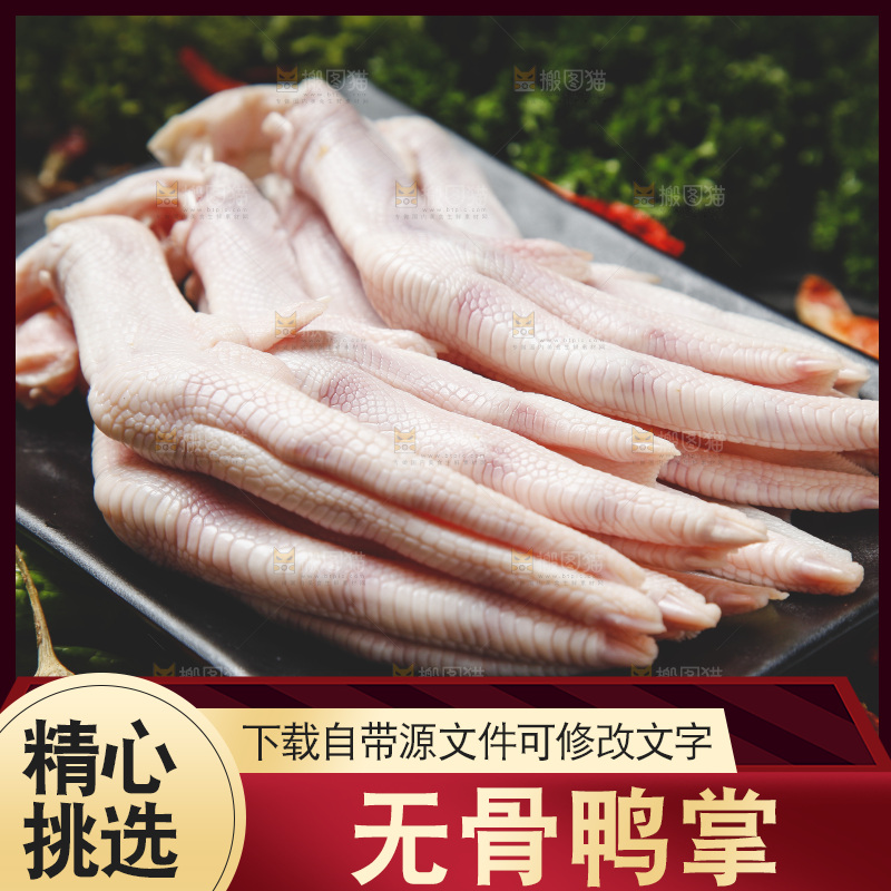 盘子里装着鸭掌