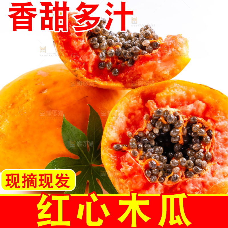白底上摆放着冰糖红心木瓜
