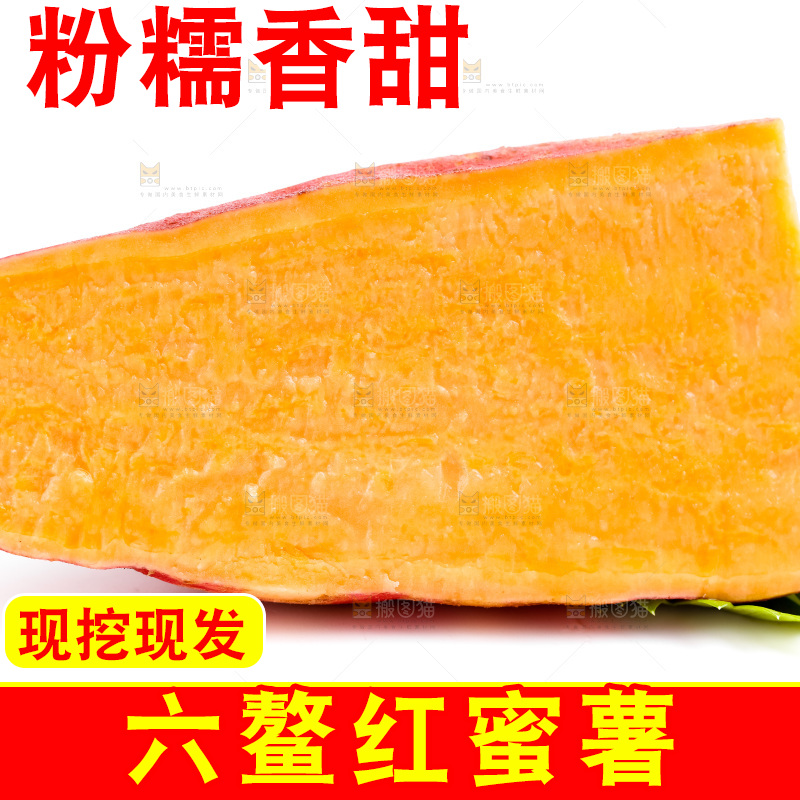 白底上放着六鳌蜜薯