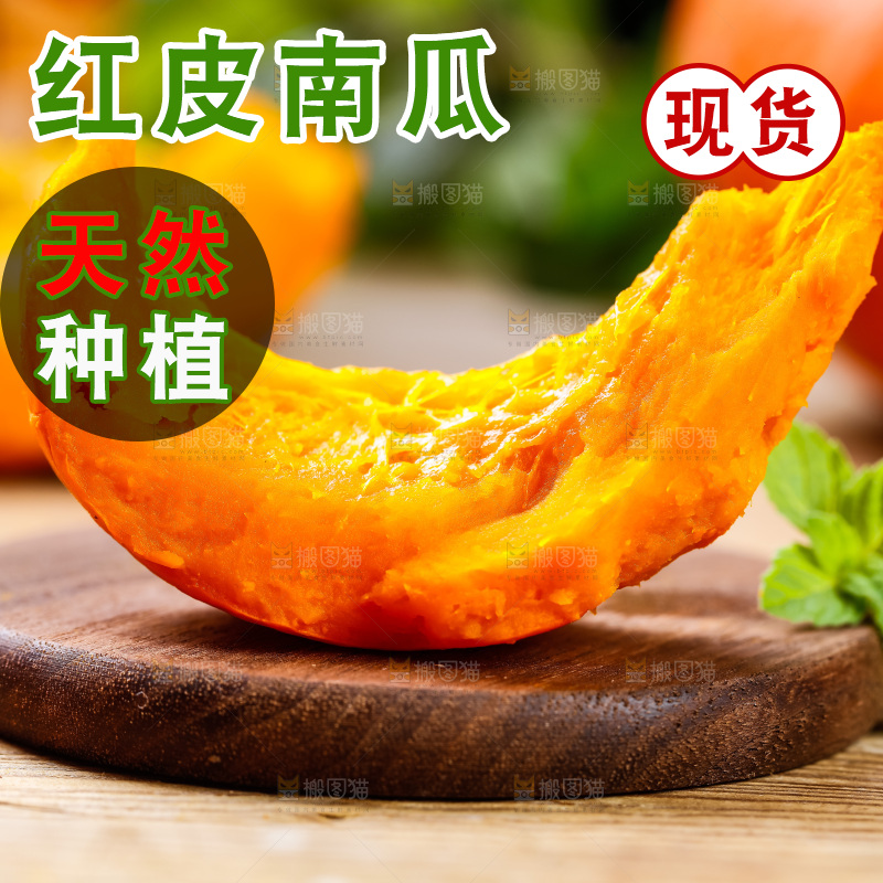 木板上放着山东红皮南瓜