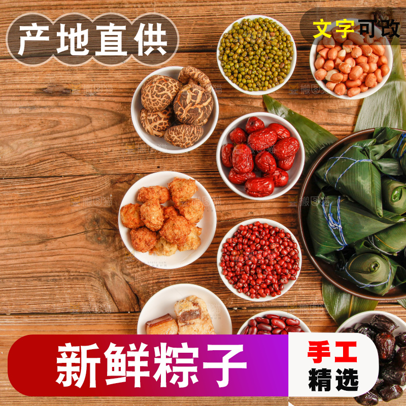 木底上放着粽子和粽子食材