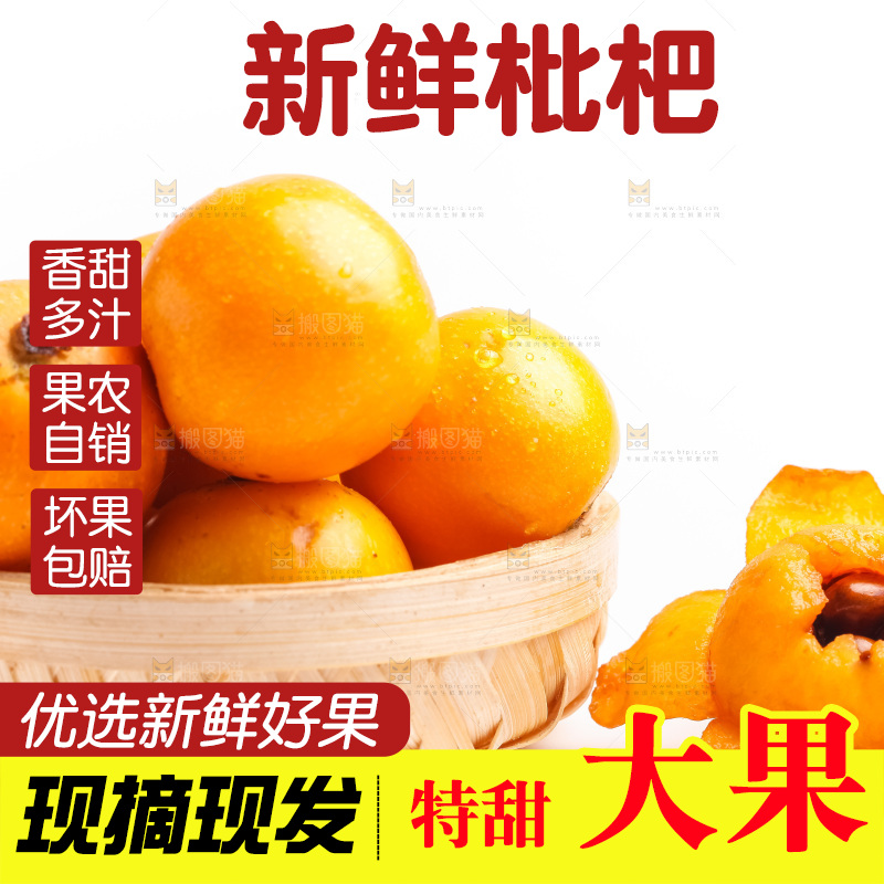 篮子里装着新鲜枇杷