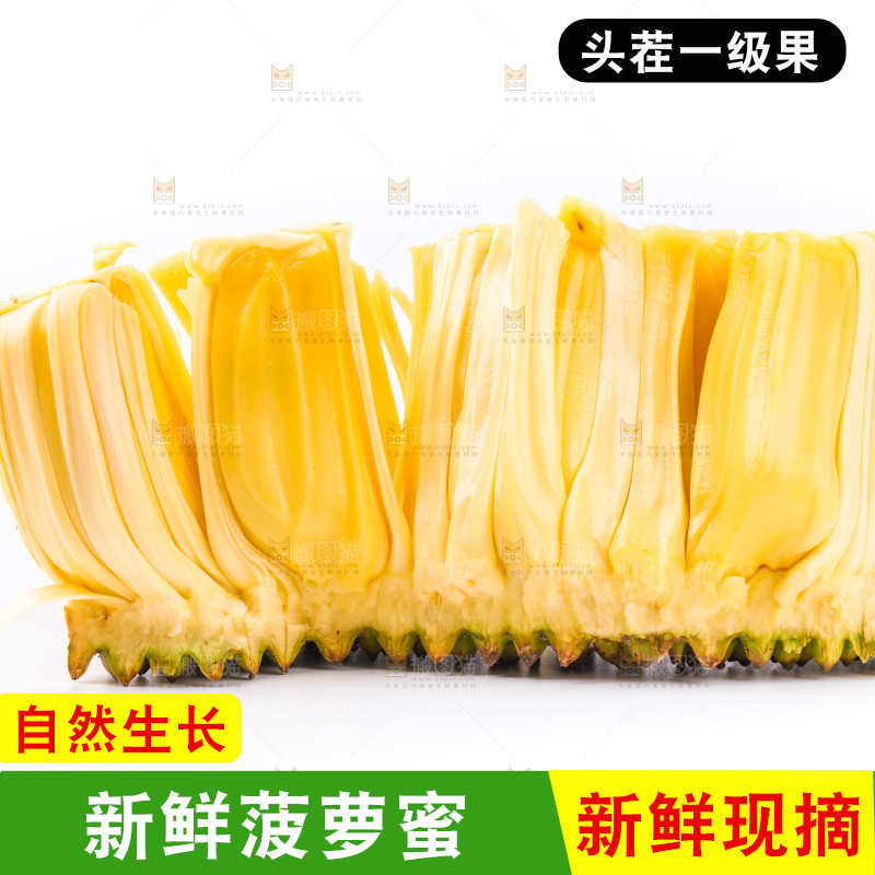 白底上放着海南菠萝蜜