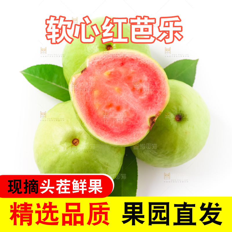 白底上摆放着红心番石榴