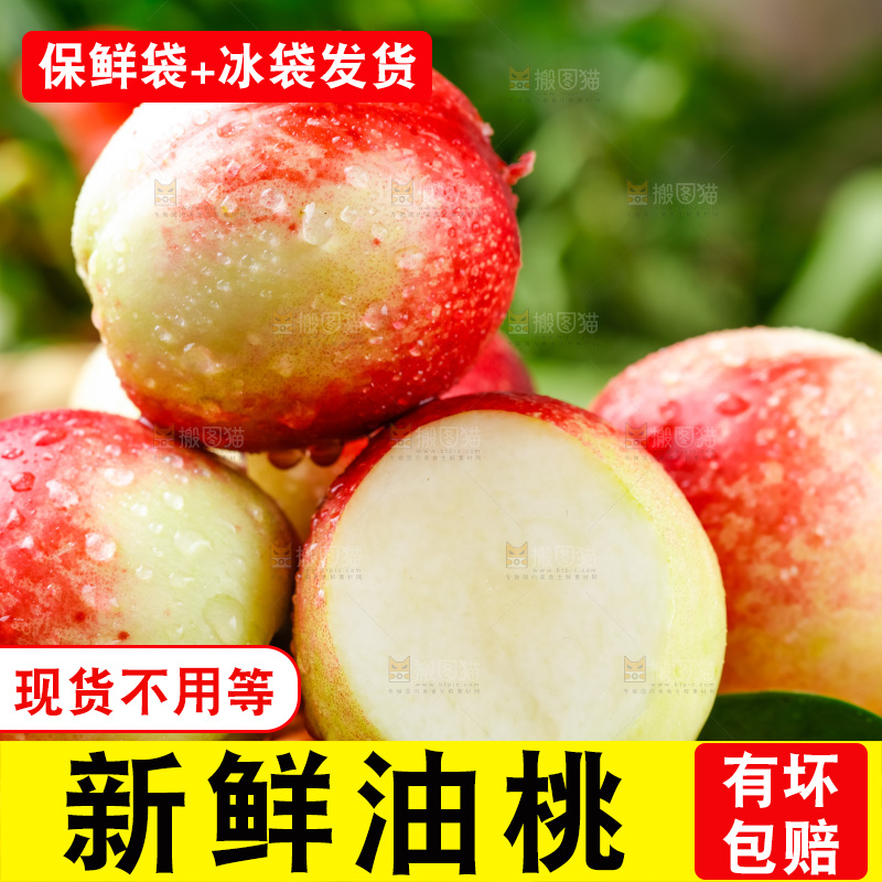 木底上放着白心油桃