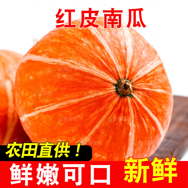 木板上摆放着山东红皮南瓜