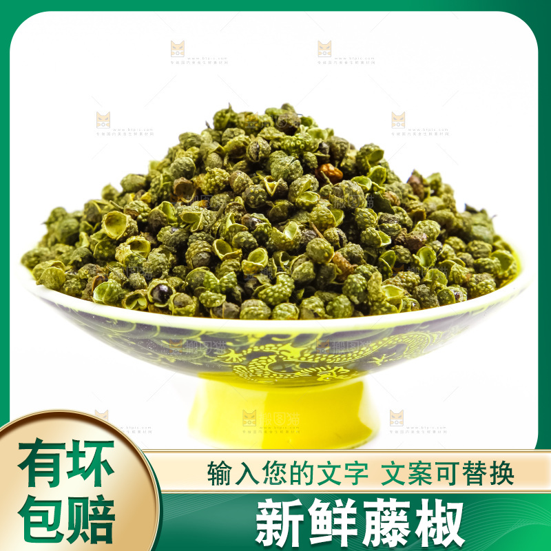 盘子里装着藤椒
