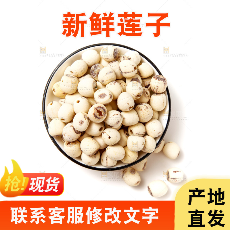 白底上放着干莲子