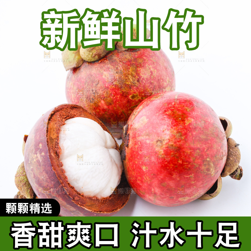 白底上的山竹