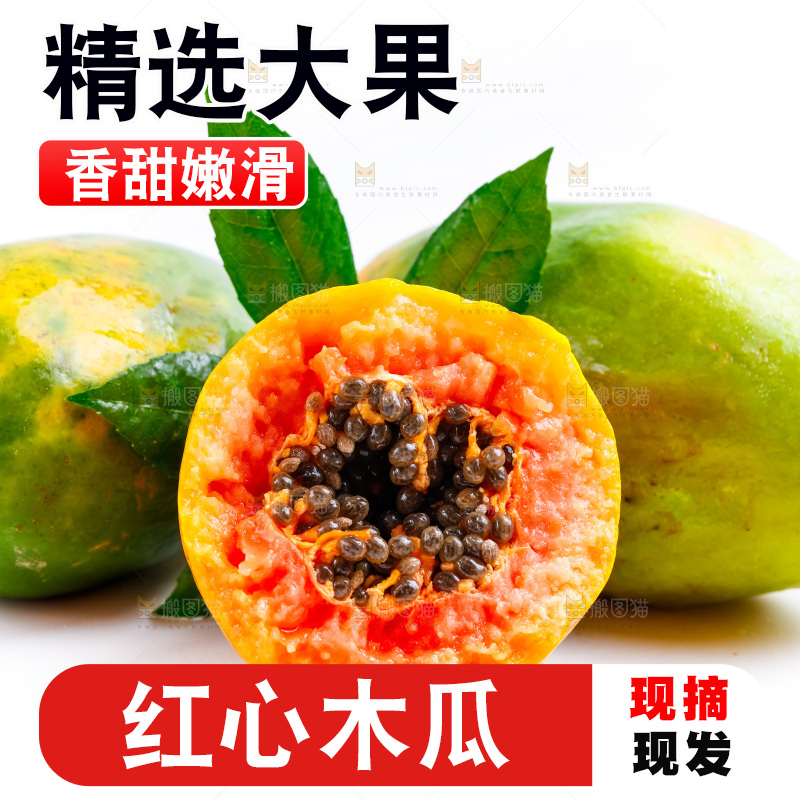 浅底上放着红心牛奶木瓜